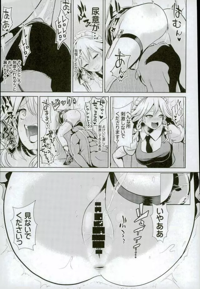 東方壁尻8 十六夜咲夜 Page.9