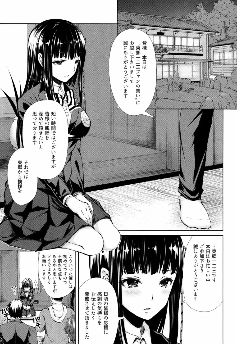 ペルソナ·エロチカ Page.16