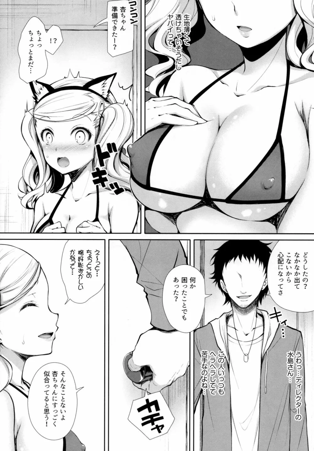 ペルソナ·エロチカ Page.5