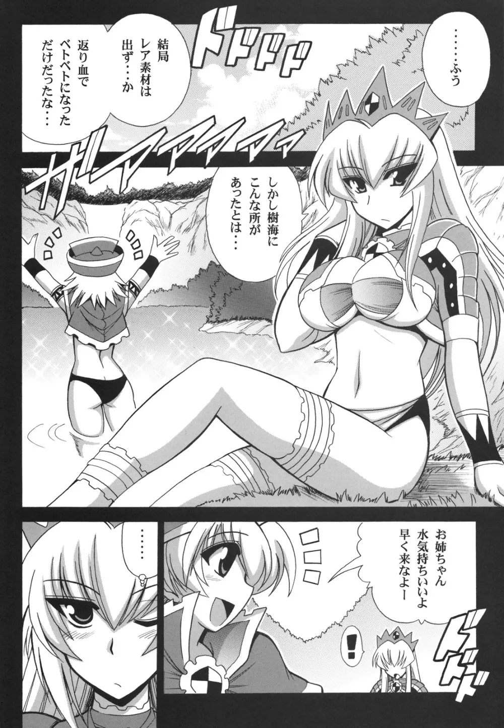 G級地獄2nd ~爆炎の姉妹~ Page.3