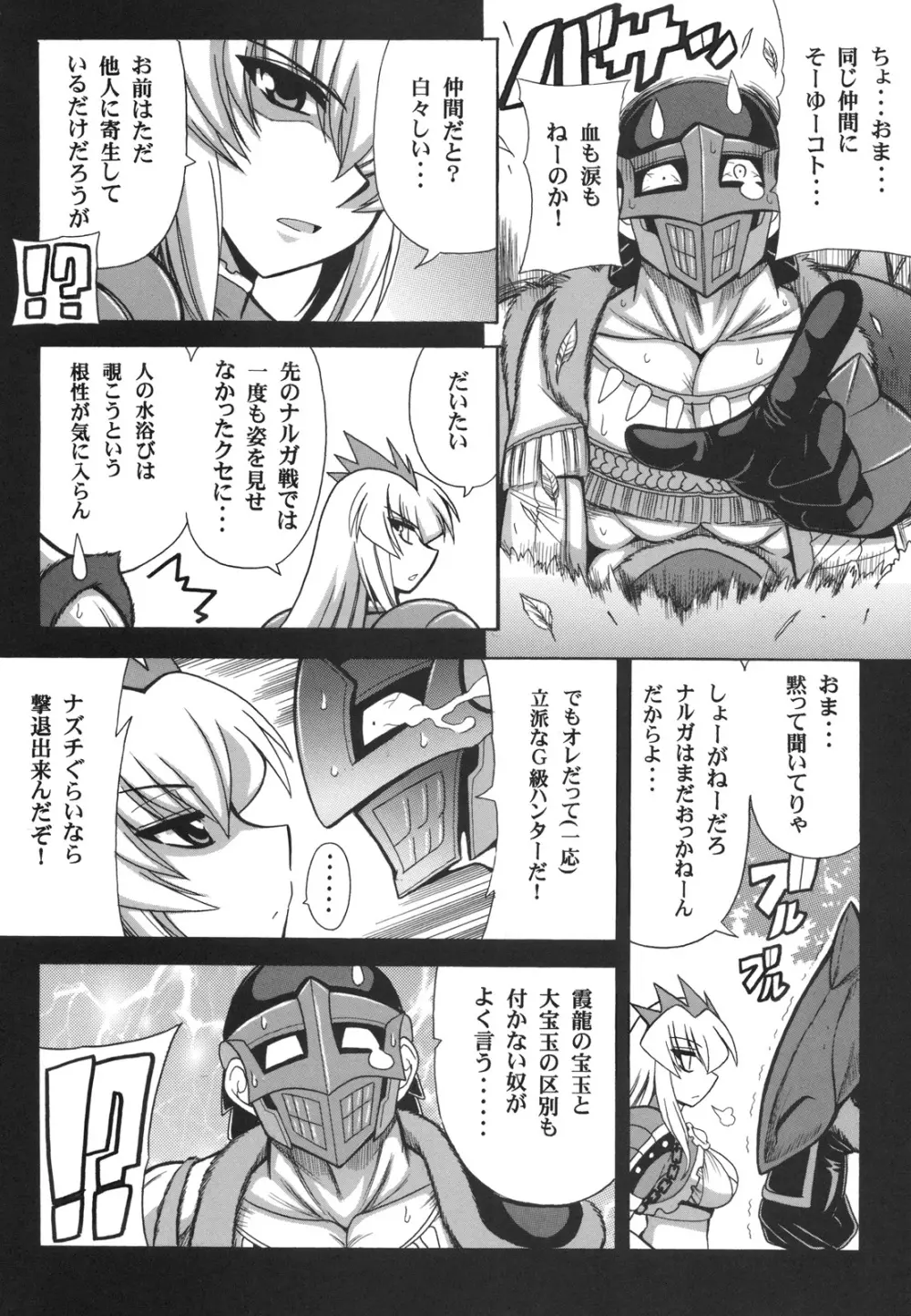 G級地獄2nd ~爆炎の姉妹~ Page.5