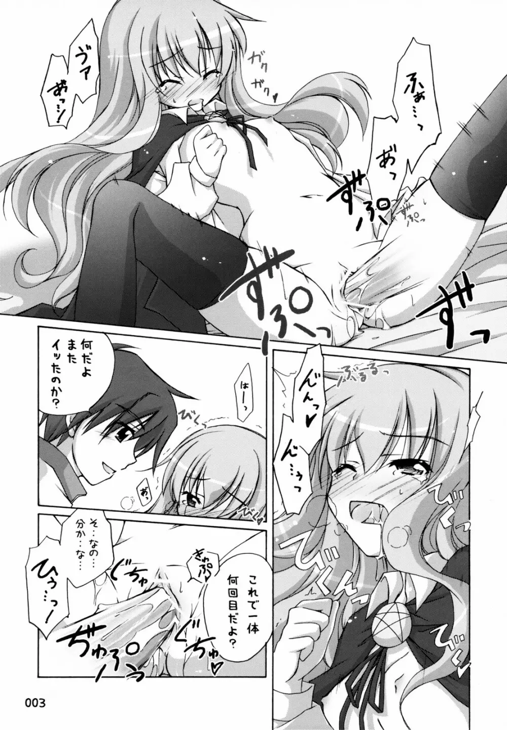 ナイショノキモチ Page.2