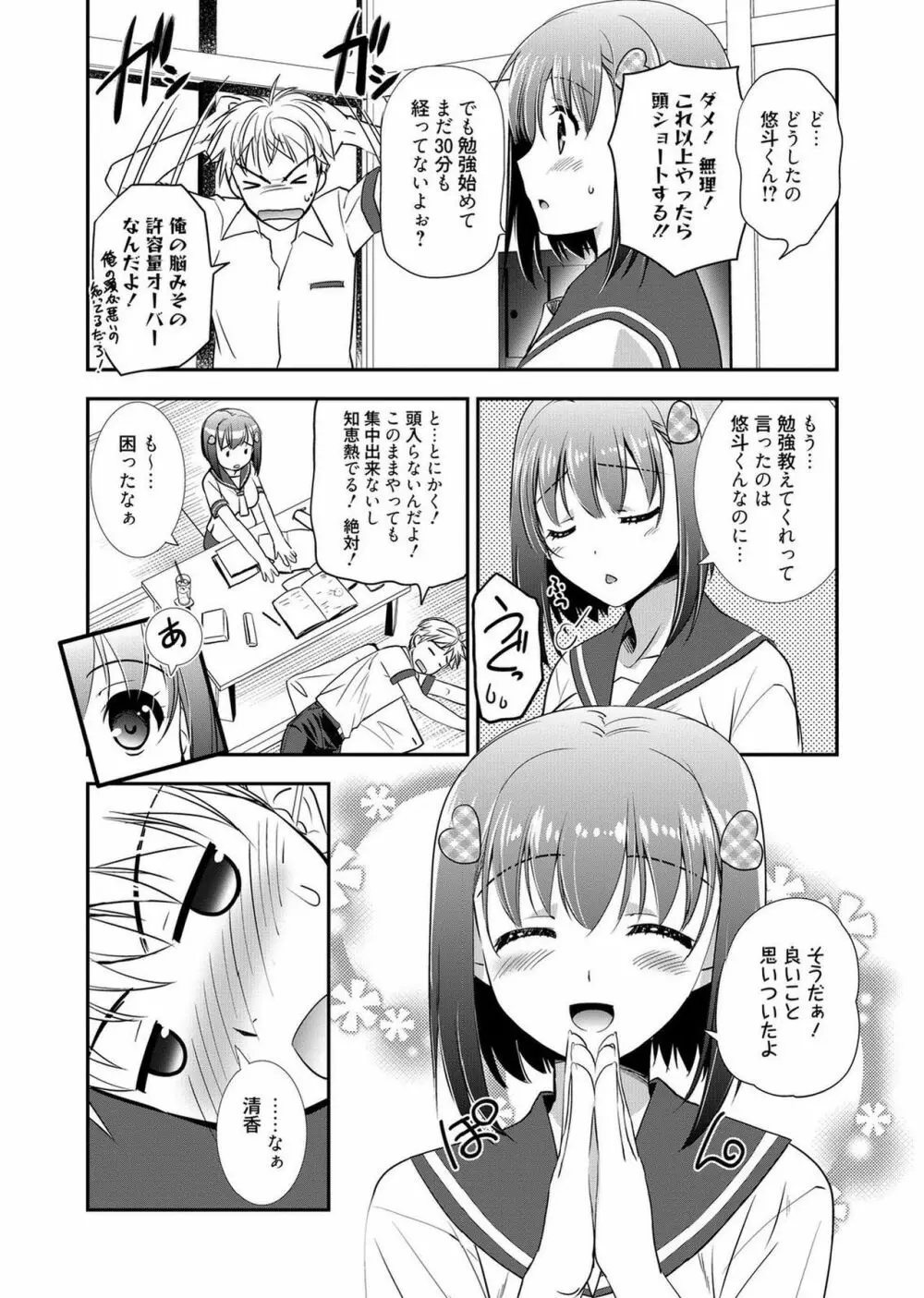 web漫画ばんがいち Vol.1 Page.102