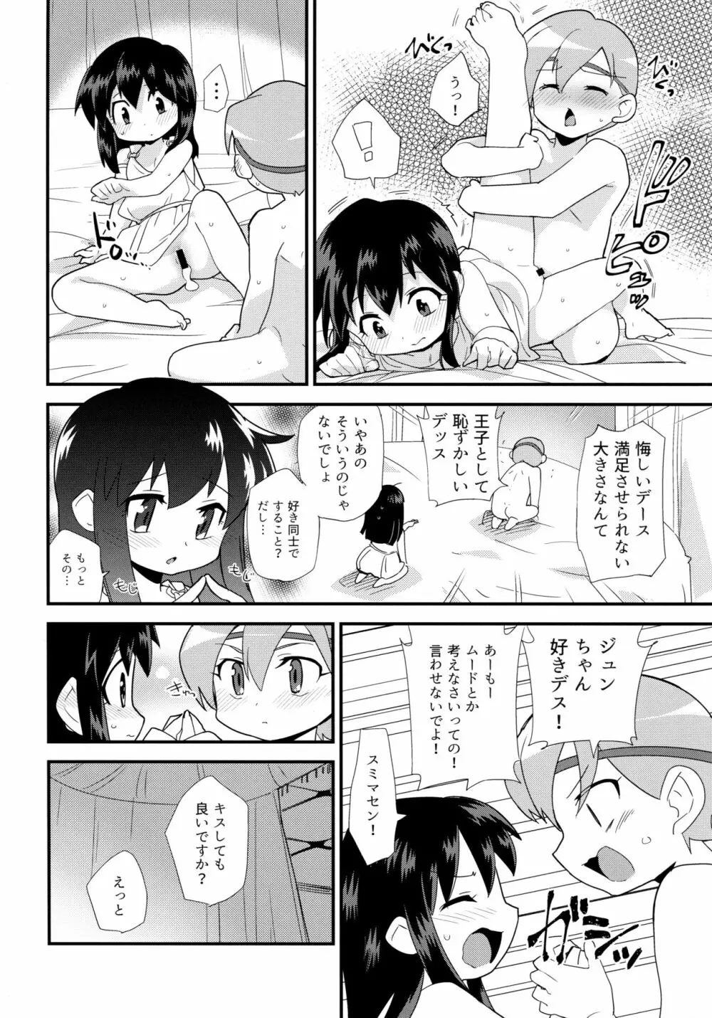 お姫様の条件なんて聞いてない! Page.18