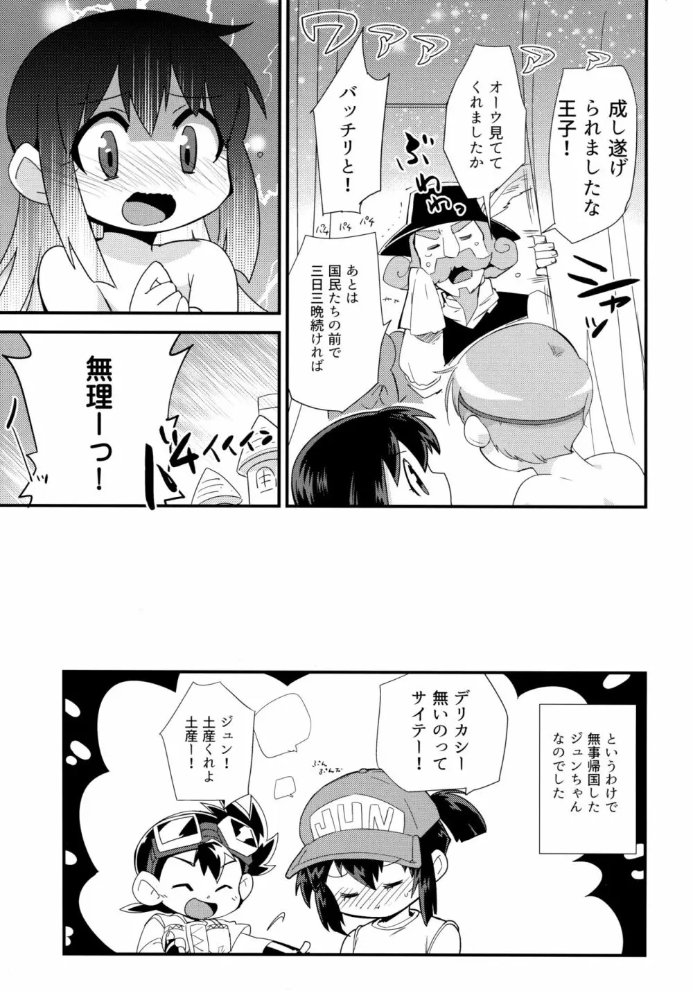 お姫様の条件なんて聞いてない! Page.25