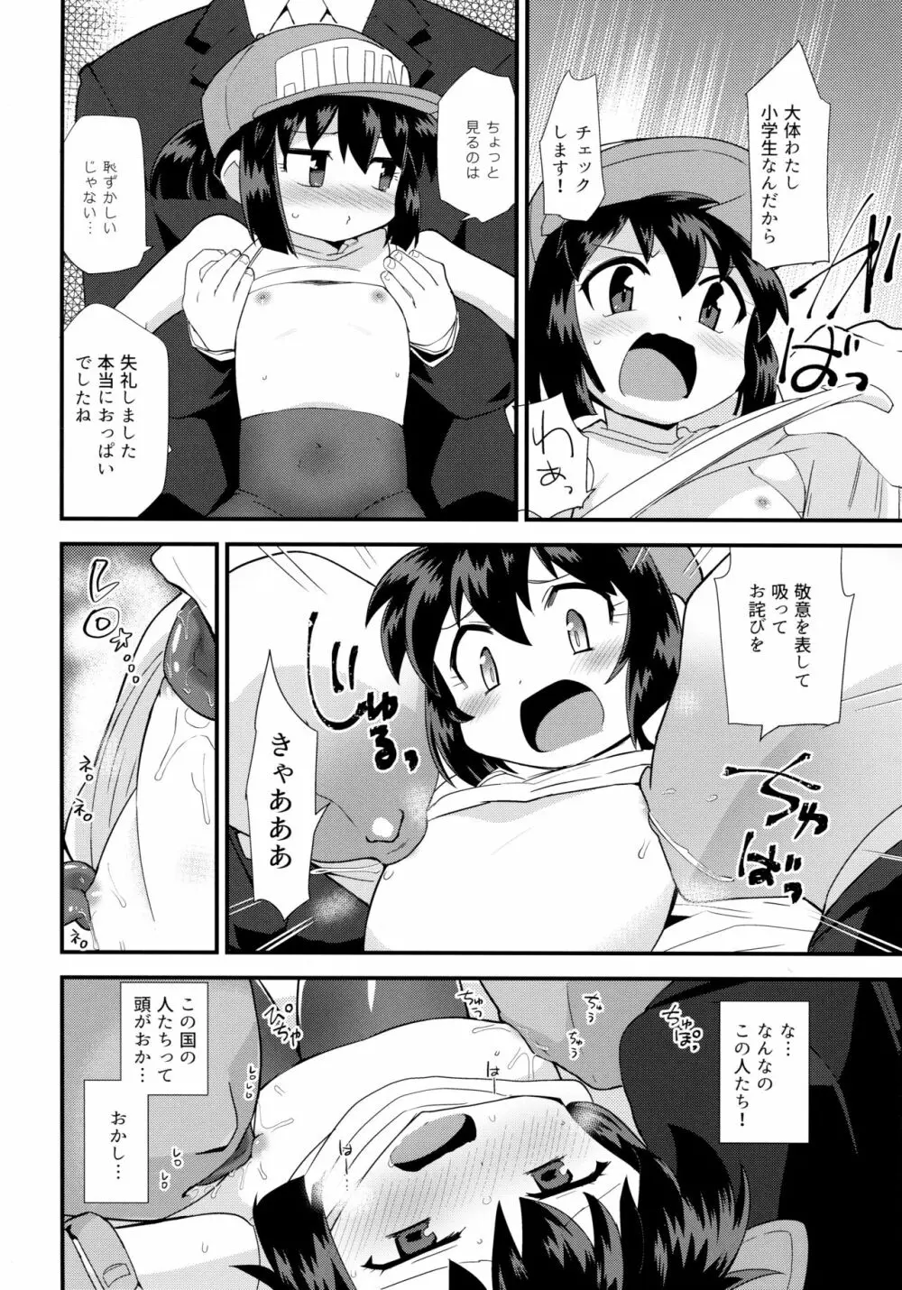 お姫様の条件なんて聞いてない! Page.6