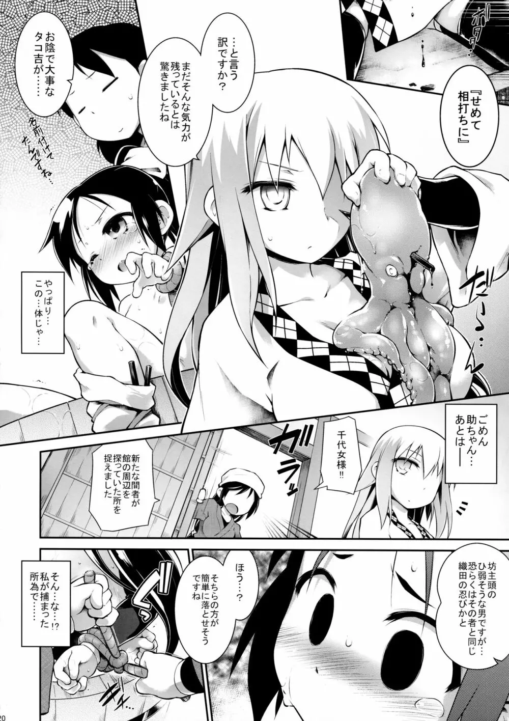 鳥は堕ちて Page.20