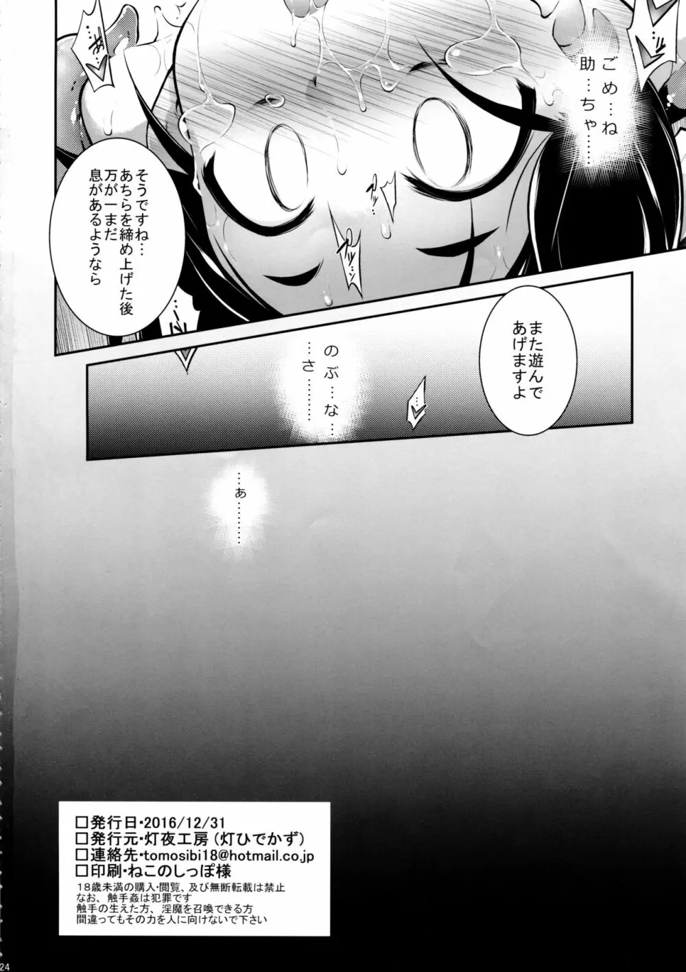 鳥は堕ちて Page.24