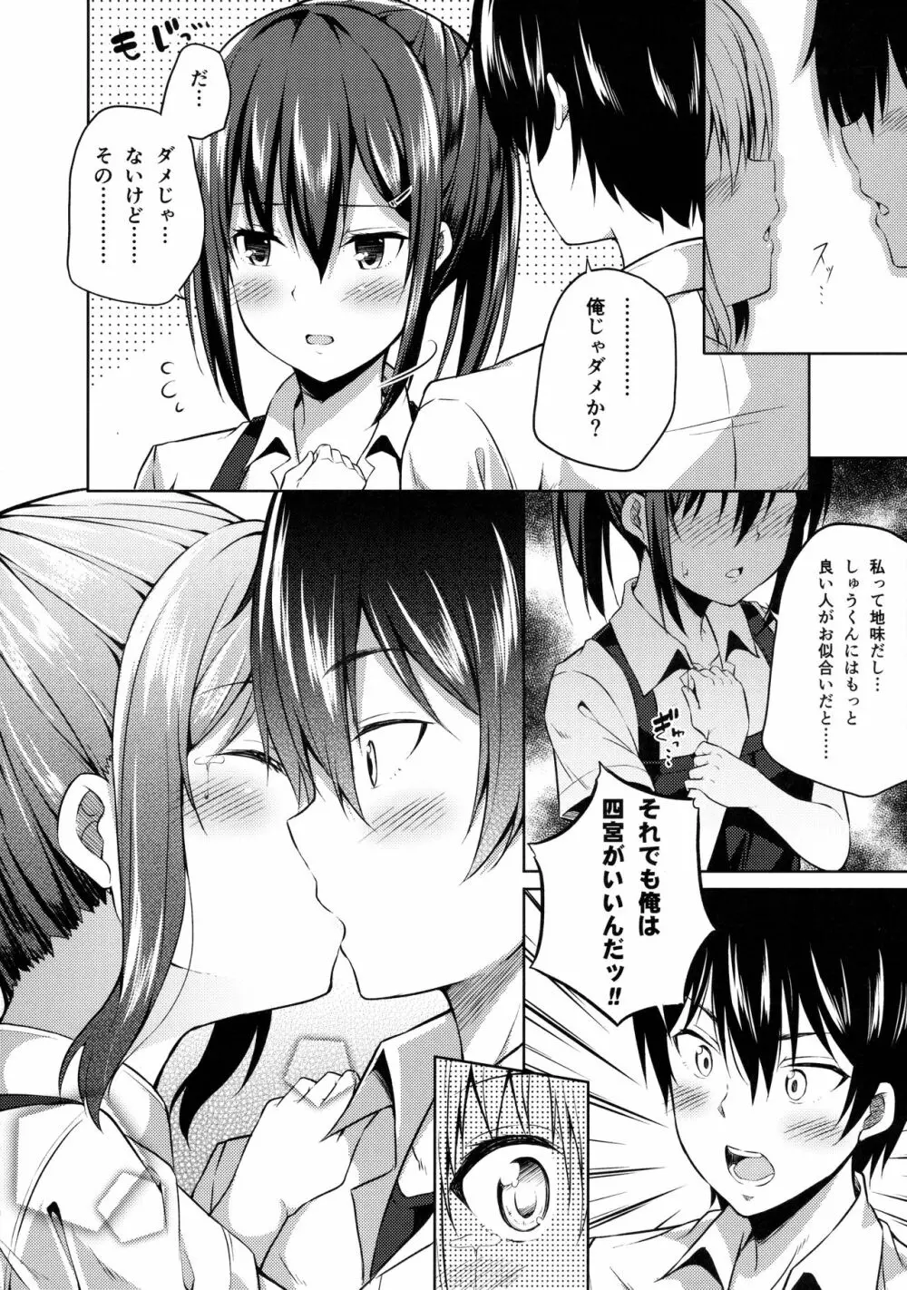 内緒な四宮さん Page.13