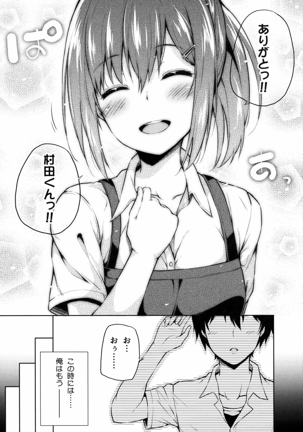 内緒な四宮さん Page.8