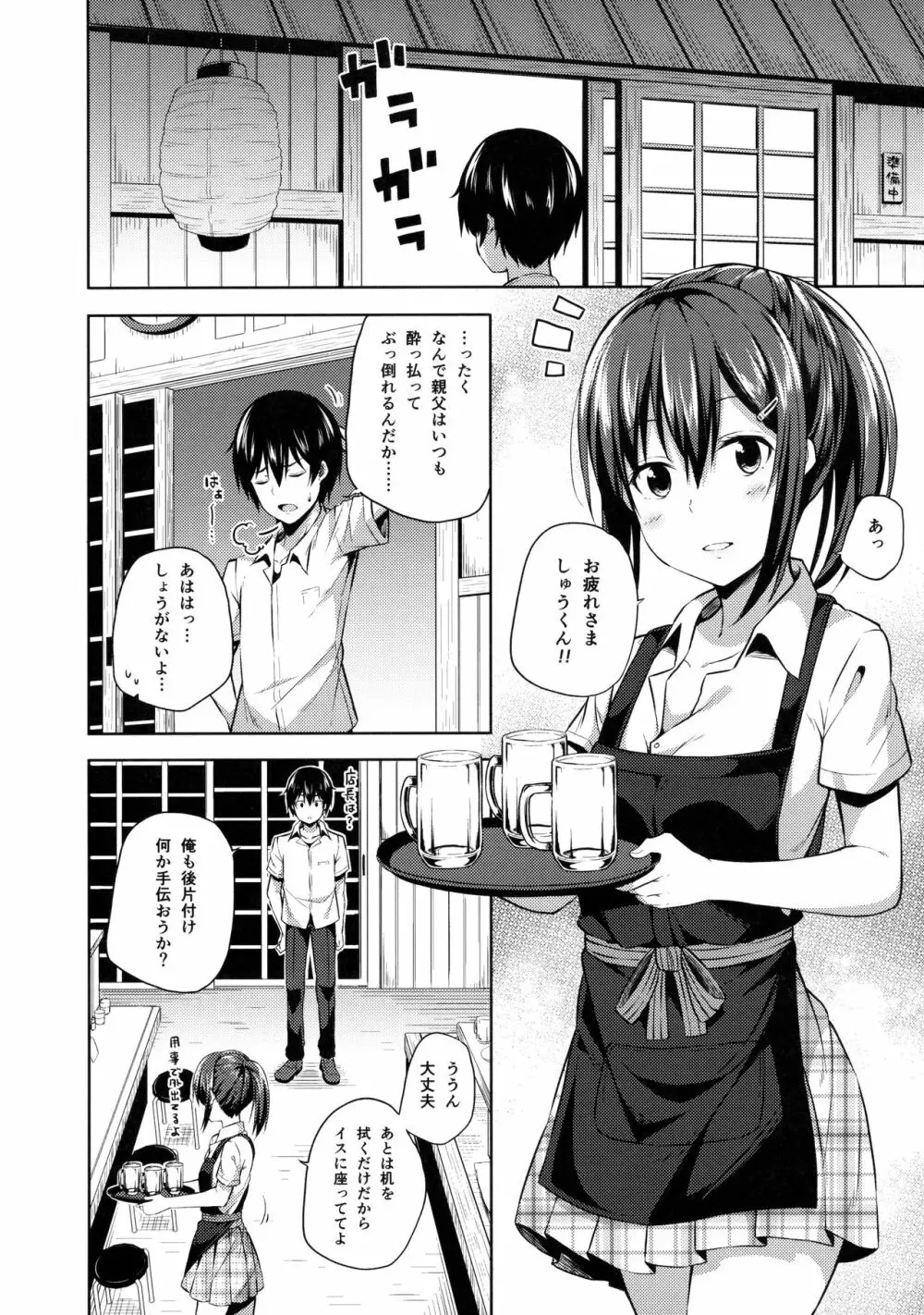 内緒な四宮さん Page.9