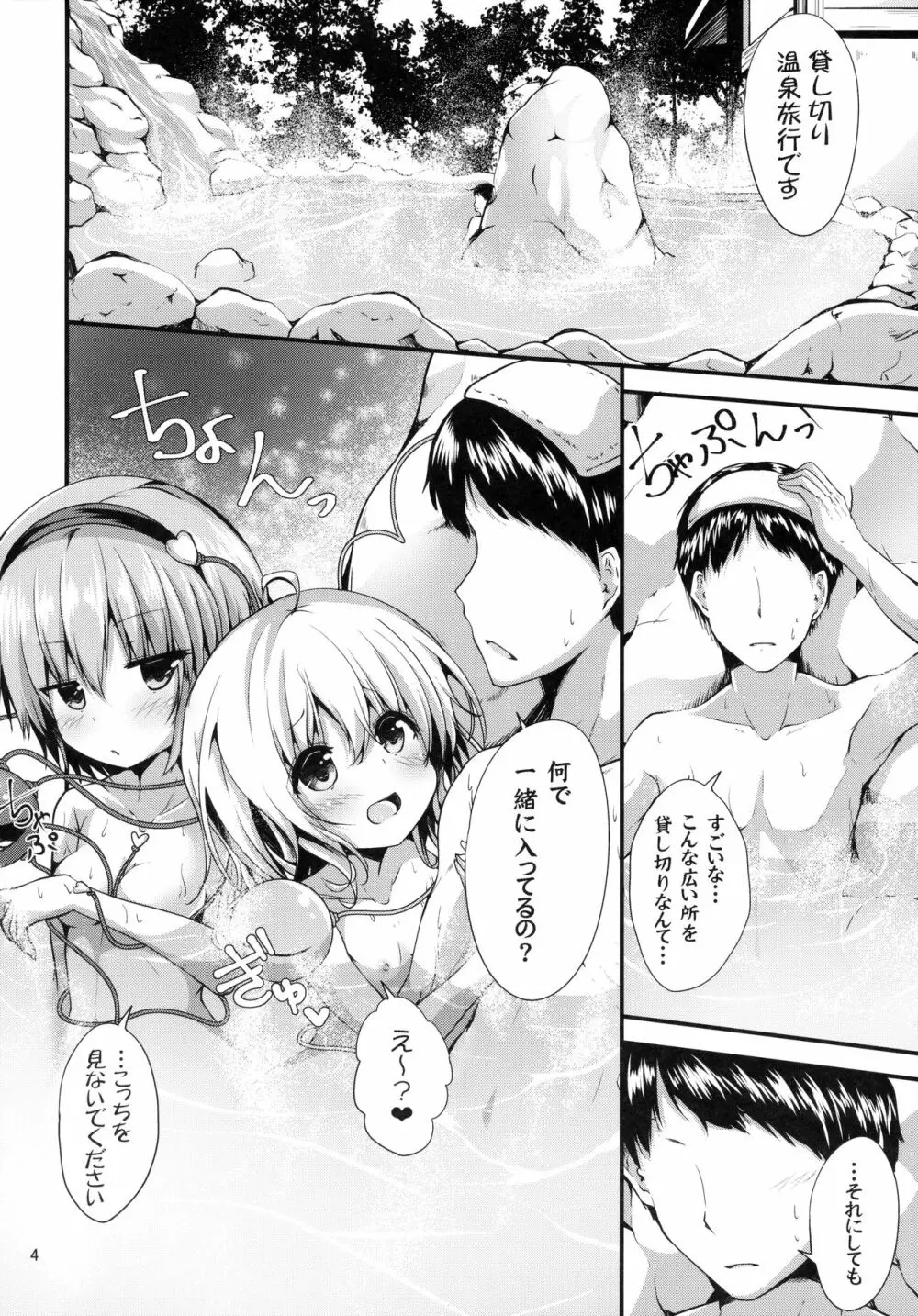 古明地湯けむり物語 Page.3