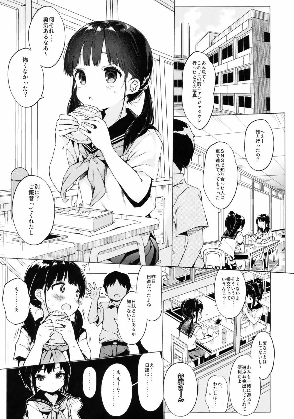 JC拉致って性教育 Page.2