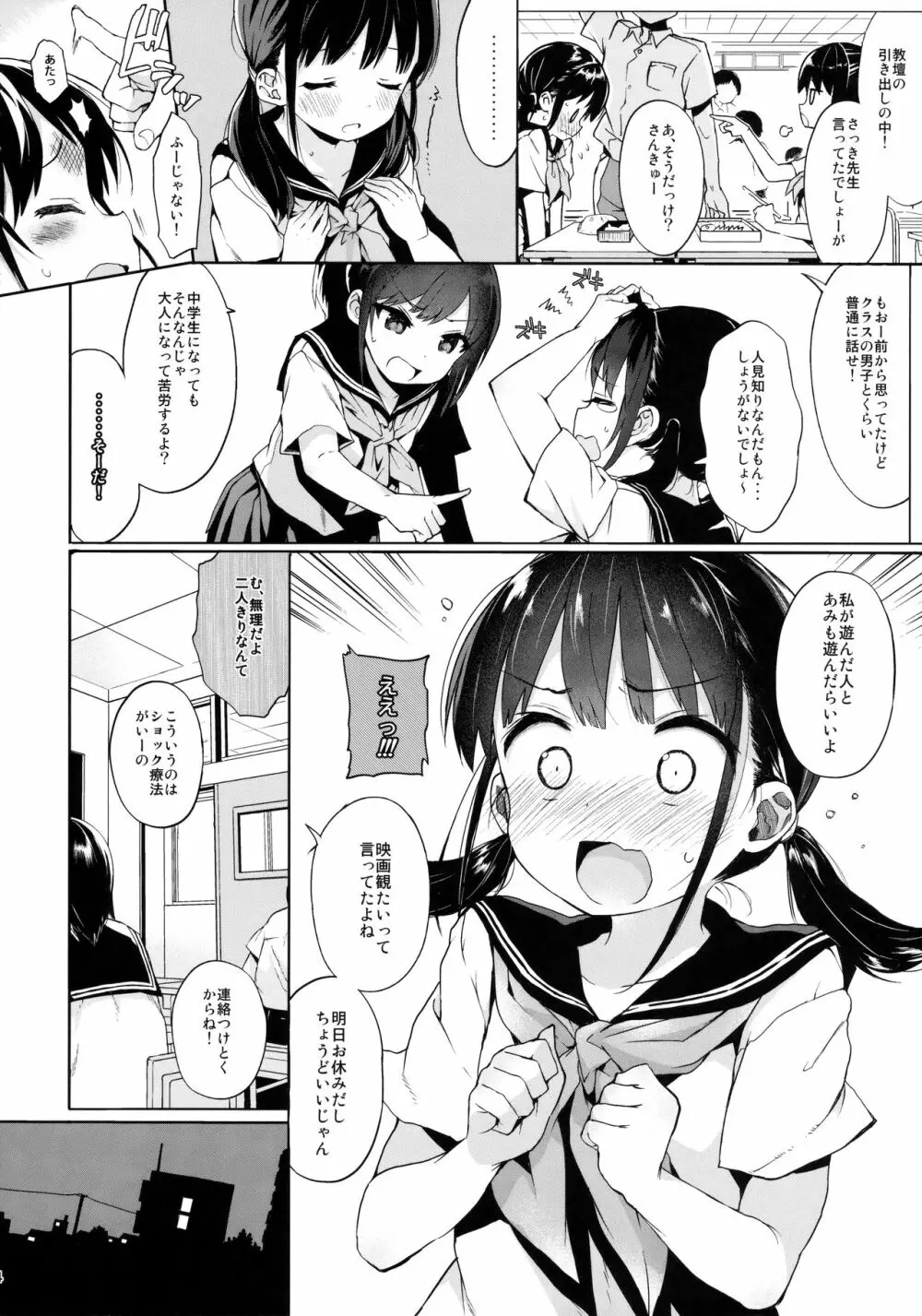 JC拉致って性教育 Page.3