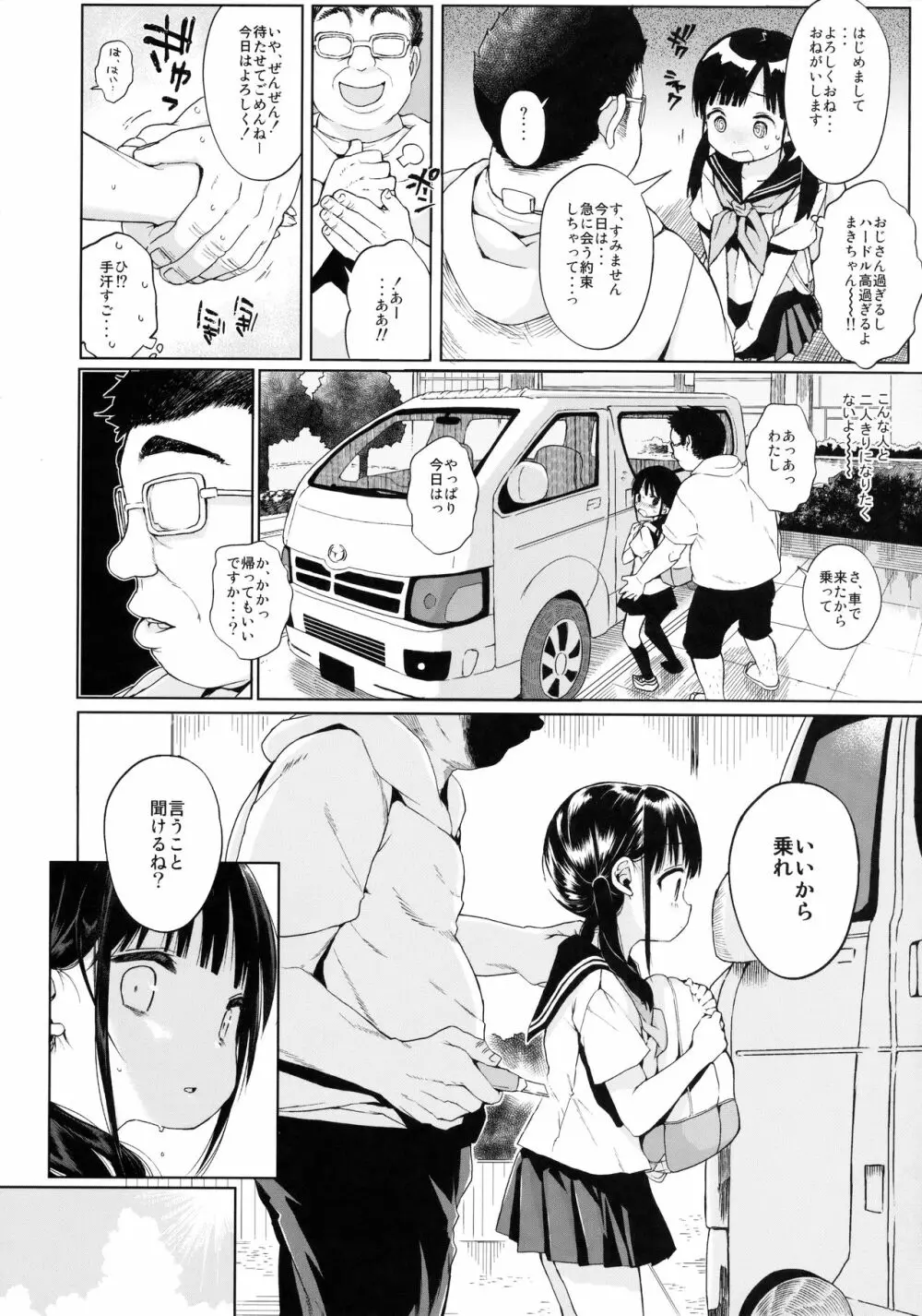 JC拉致って性教育 Page.7