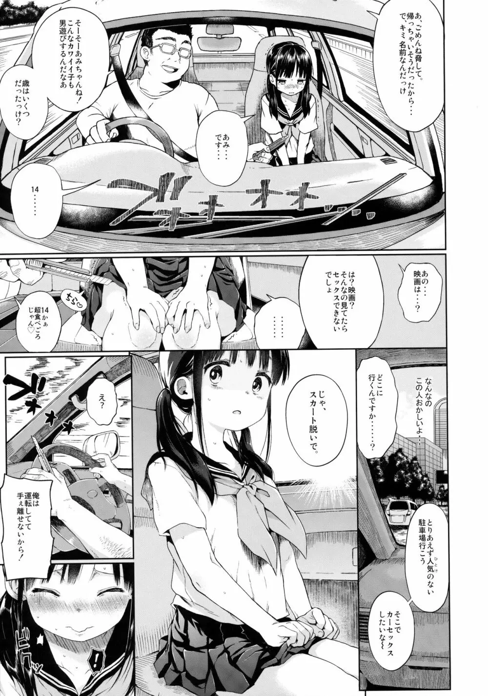 JC拉致って性教育 Page.8