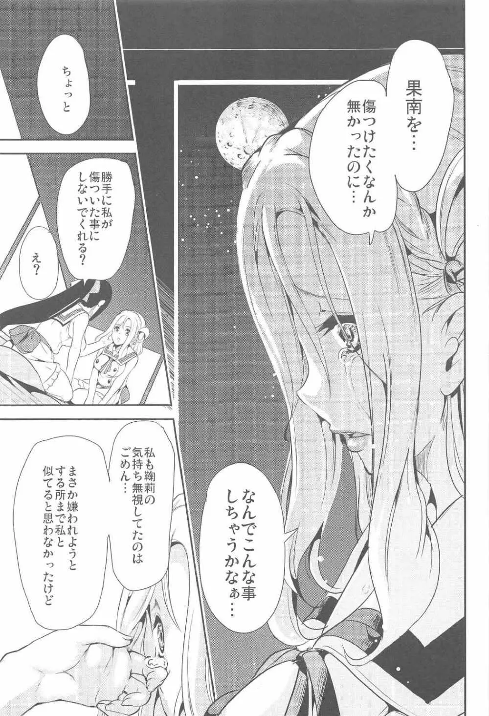 此処に貴女が居ないから Page.18