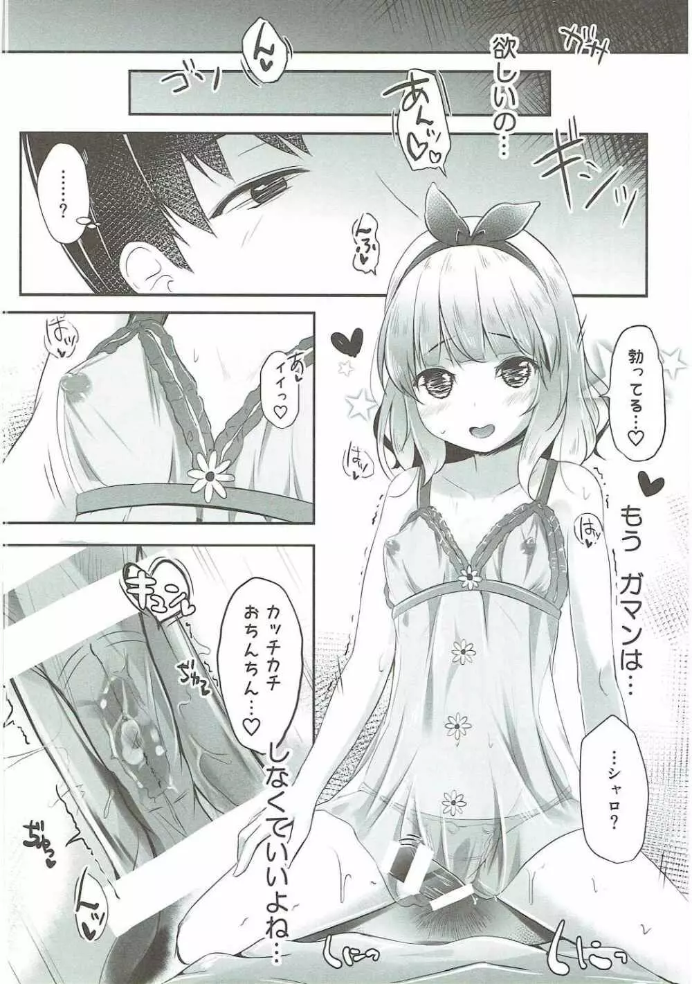 かよいづまは苦学生 Page.17