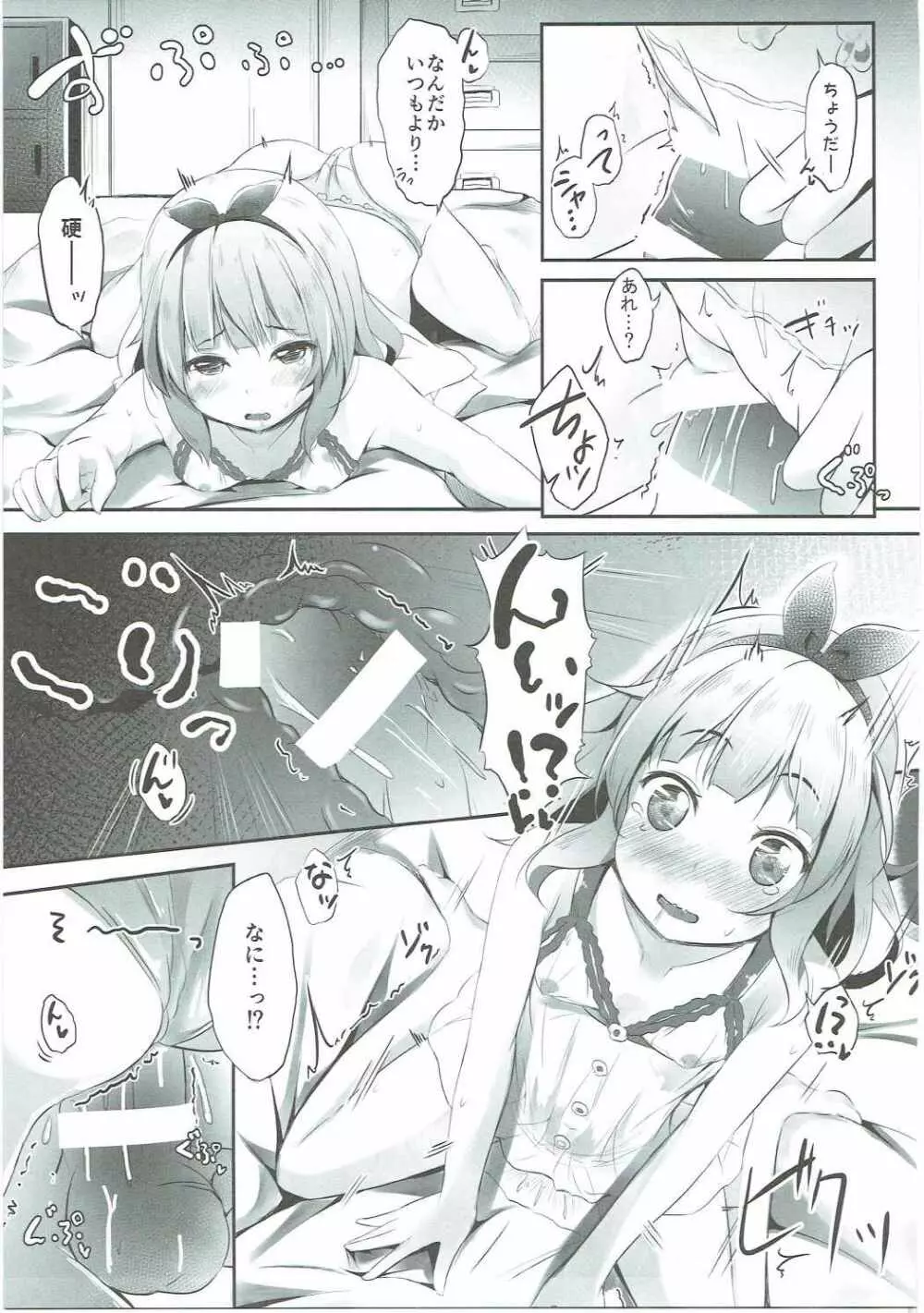 かよいづまは苦学生 Page.18