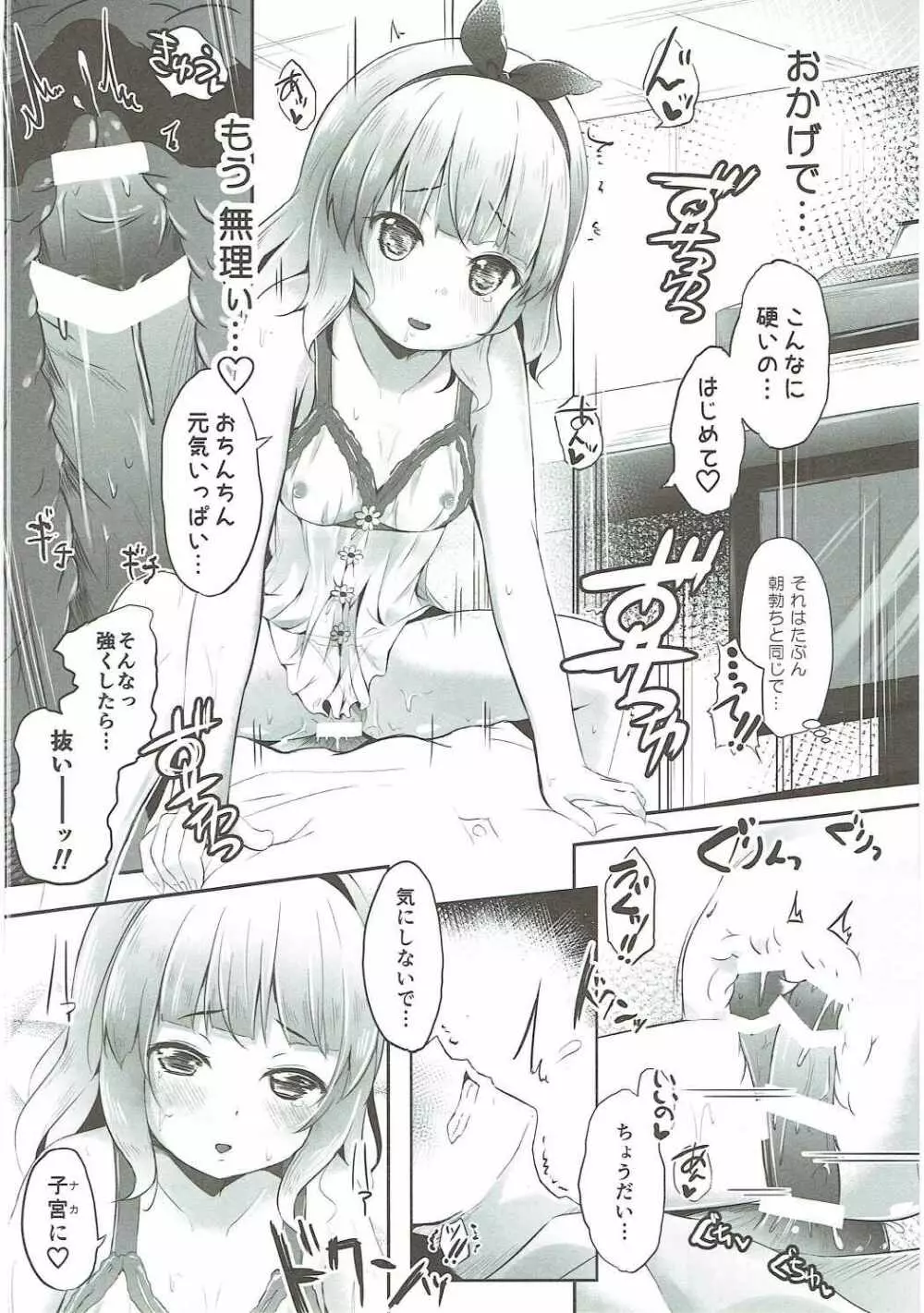 かよいづまは苦学生 Page.19