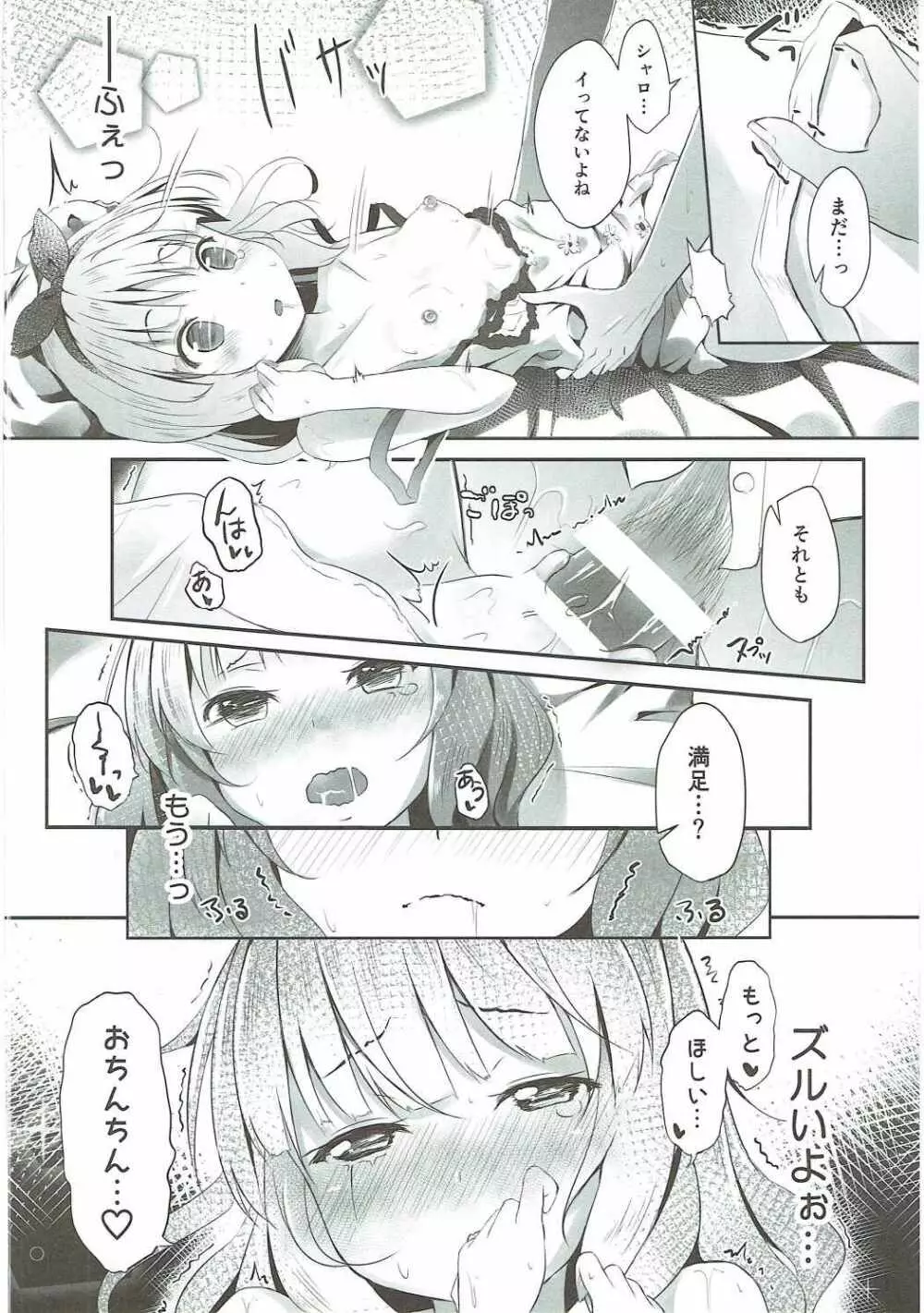 かよいづまは苦学生 Page.21