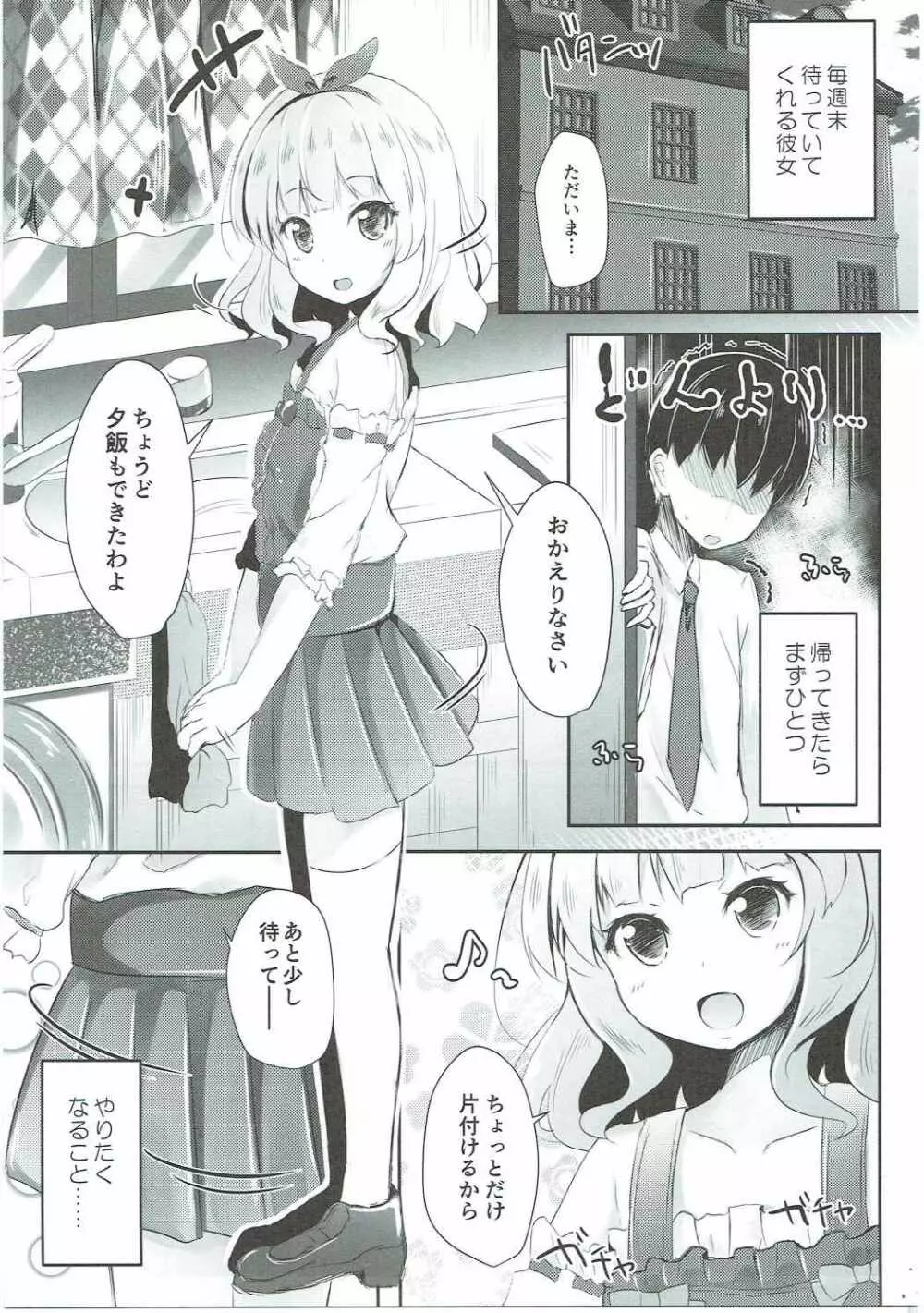 かよいづまは苦学生 Page.4