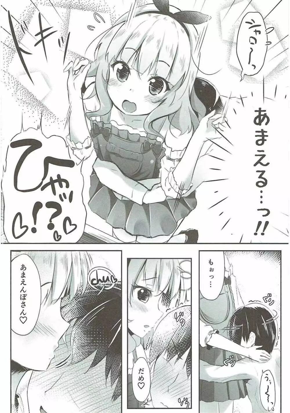 かよいづまは苦学生 Page.5