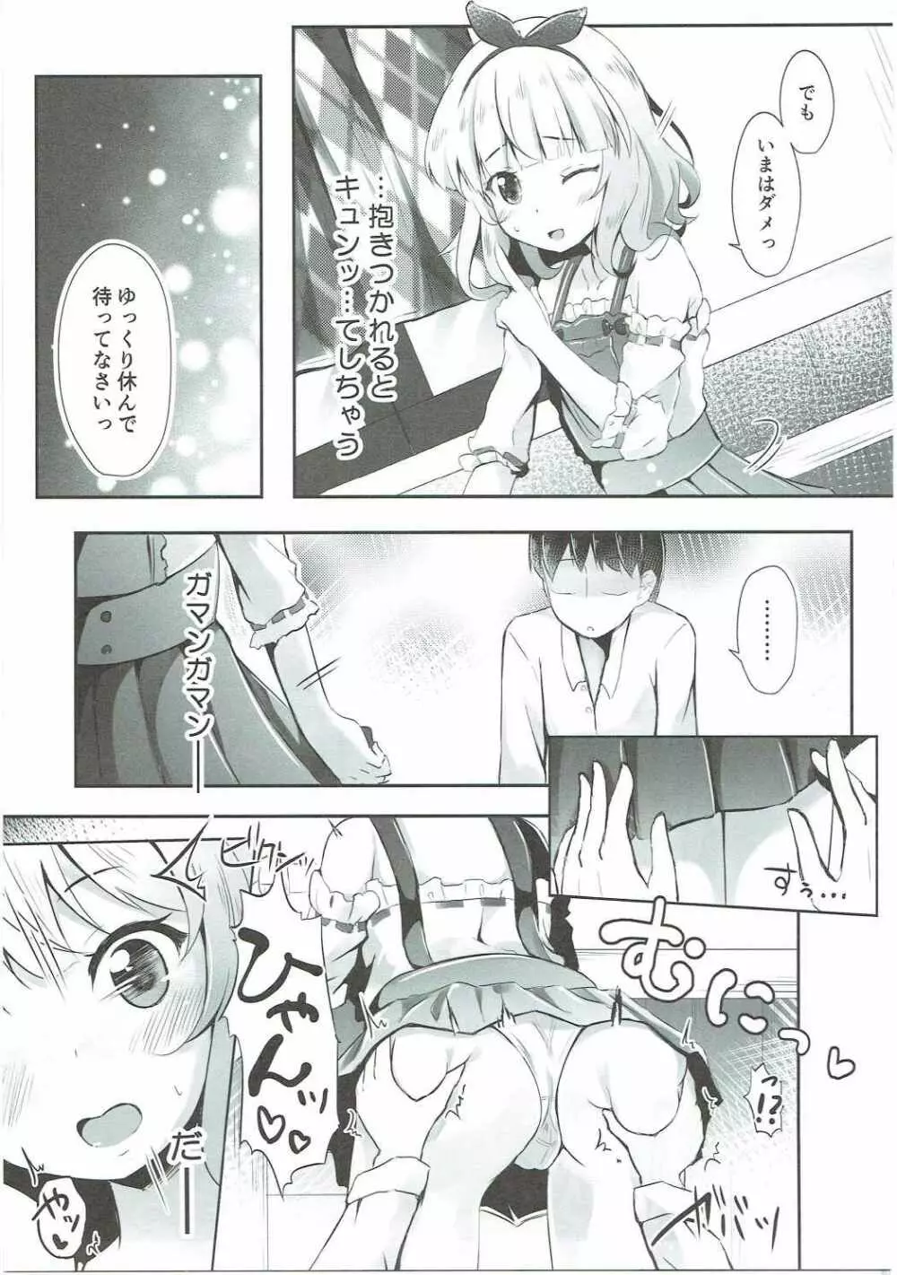 かよいづまは苦学生 Page.6