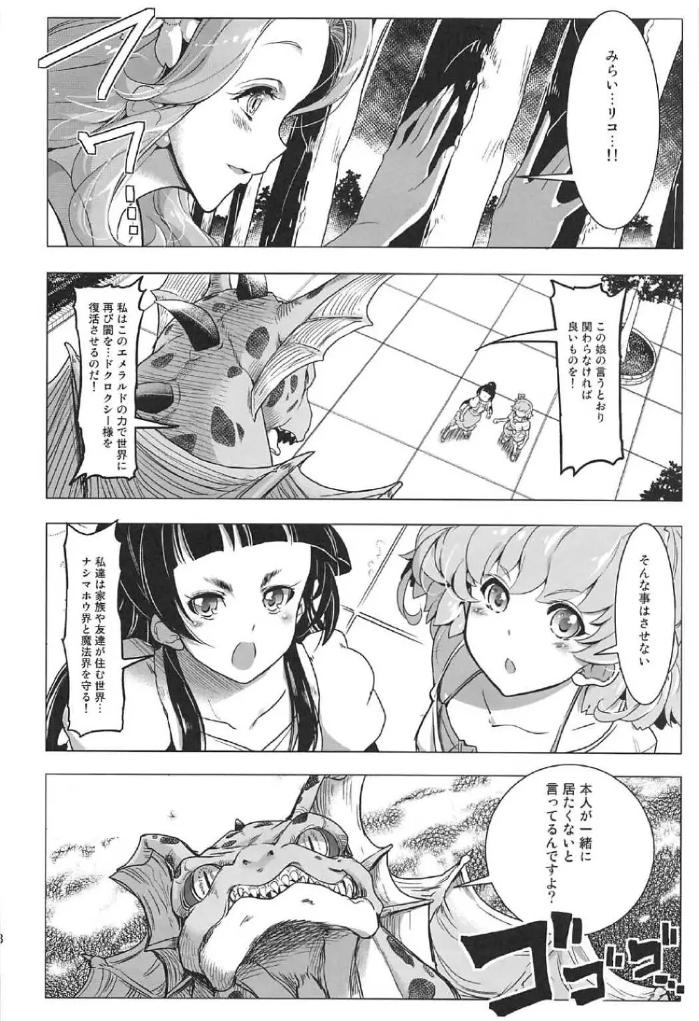 百合魔法は秘密の香4 Page.17