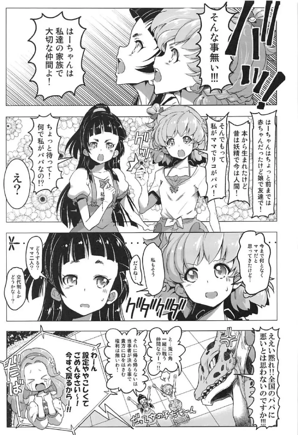 百合魔法は秘密の香4 Page.18