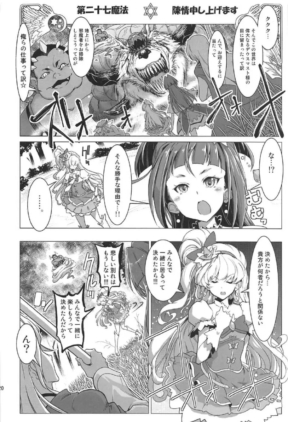 百合魔法は秘密の香4 Page.19