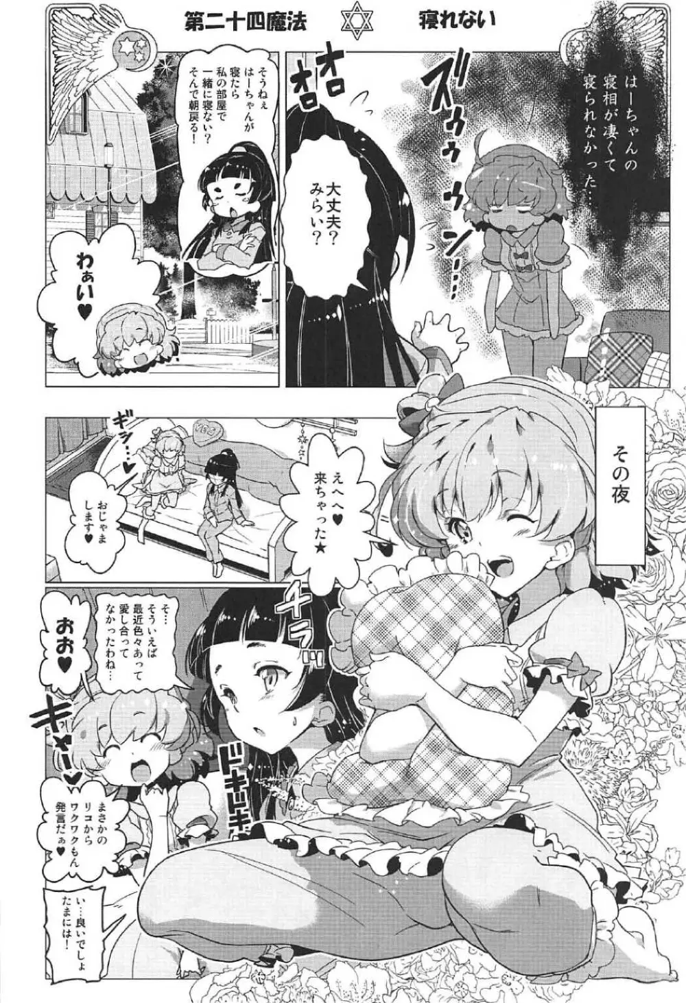 百合魔法は秘密の香4 Page.7