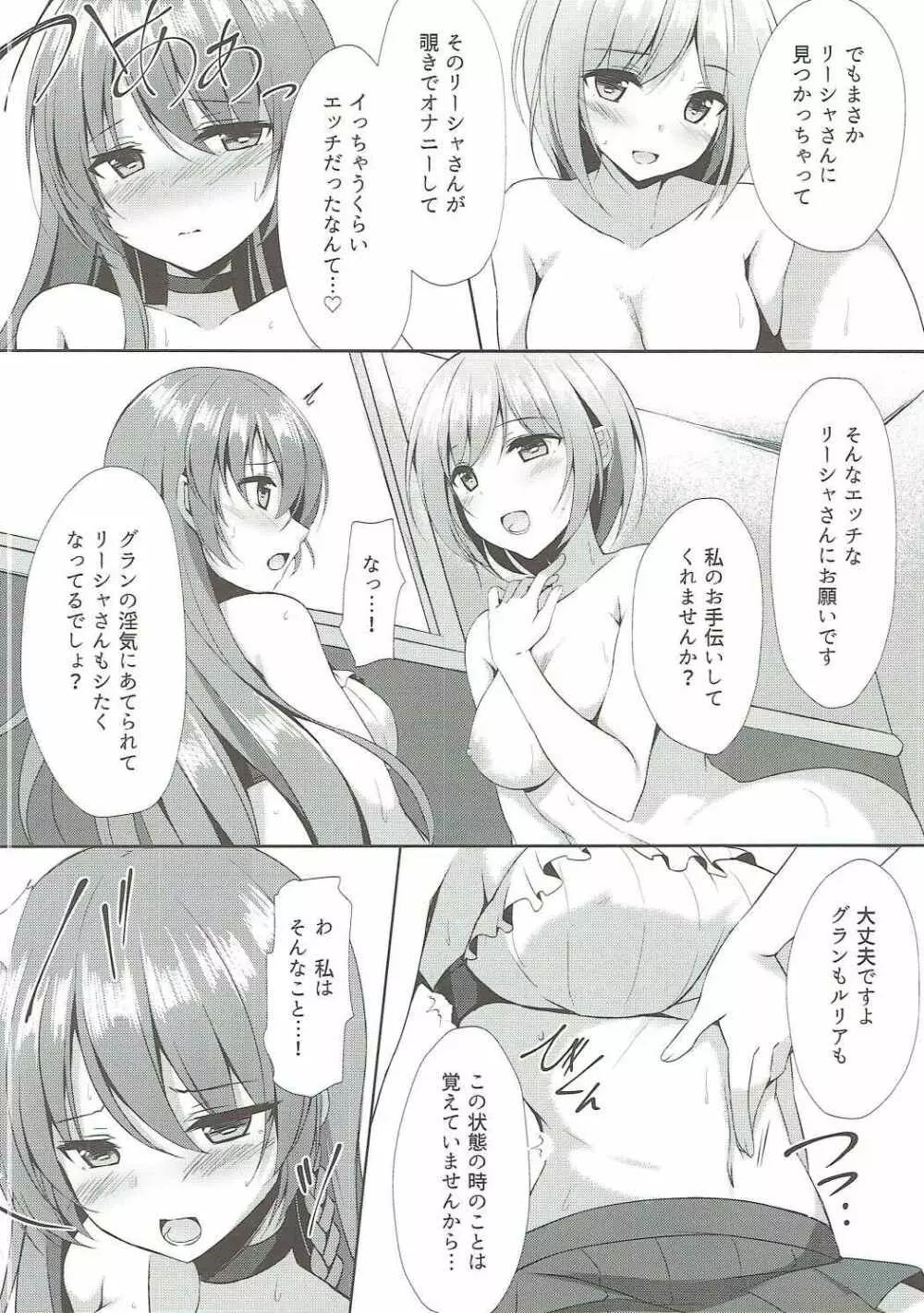 堕落の連鎖 Page.7