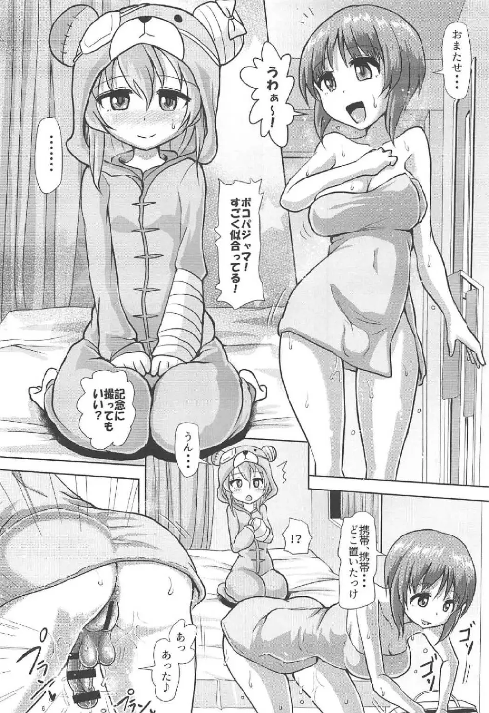 パンツァーハイのおさめかた2 Page.5