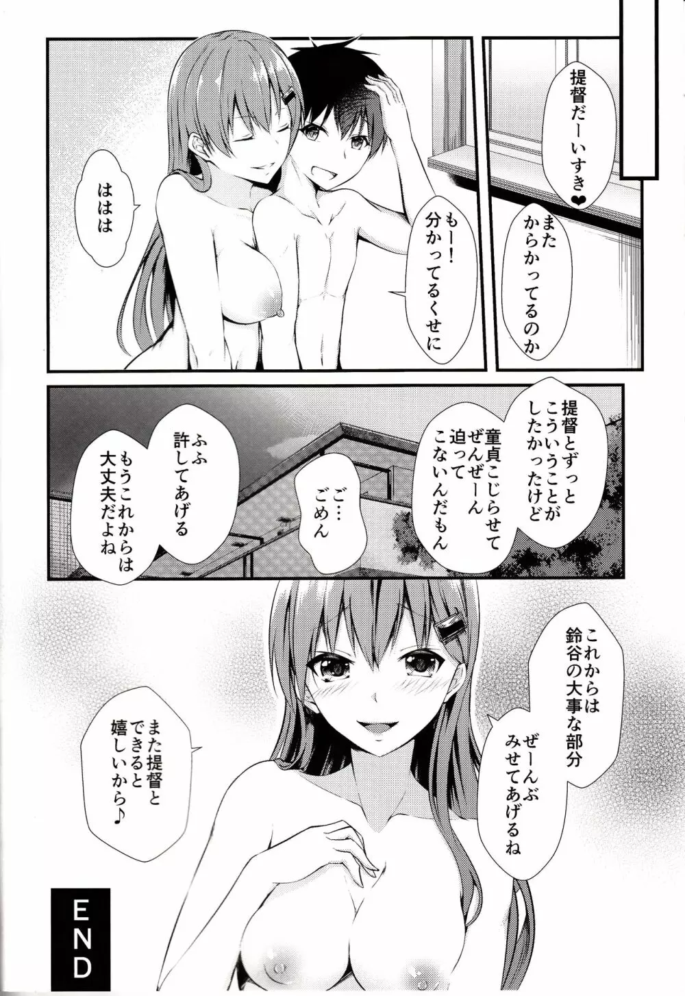 鈴谷はお任せ Page.15