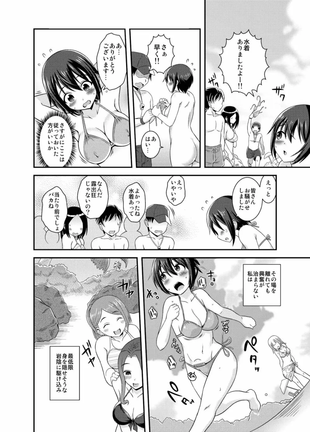 ふたなり露出JKですが?2 Page.14