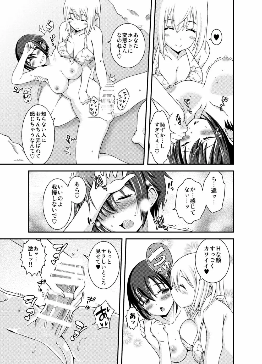 ふたなり露出JKですが?2 Page.19