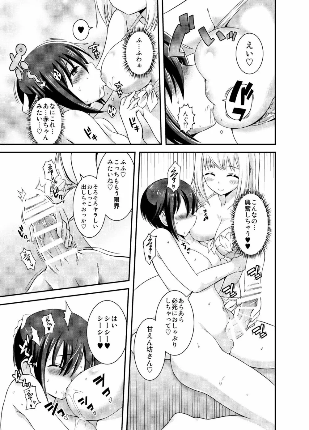 ふたなり露出JKですが?2 Page.21