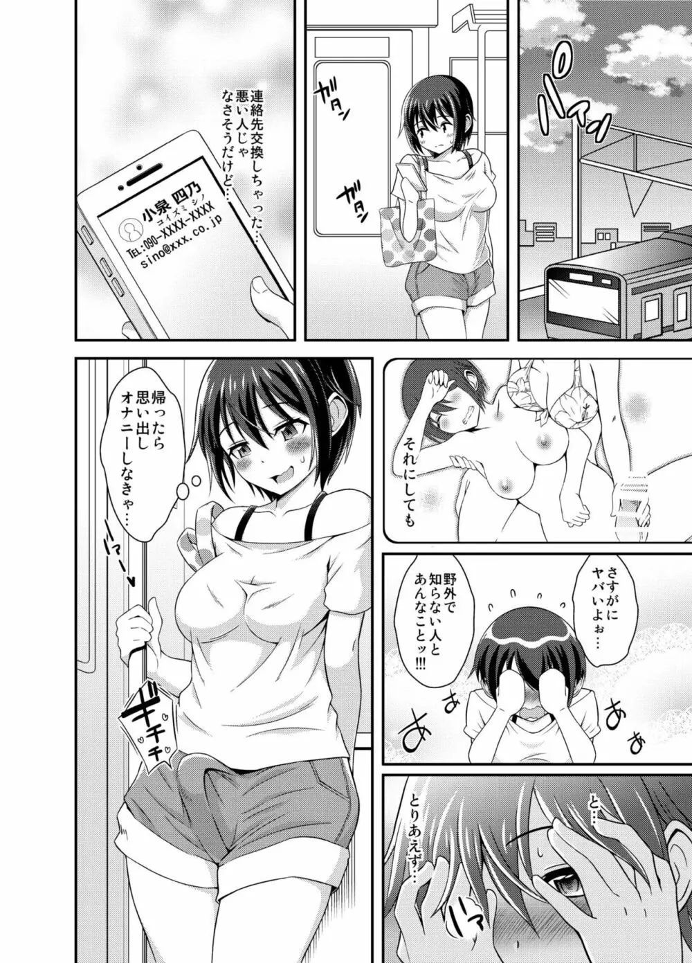 ふたなり露出JKですが?2 Page.24