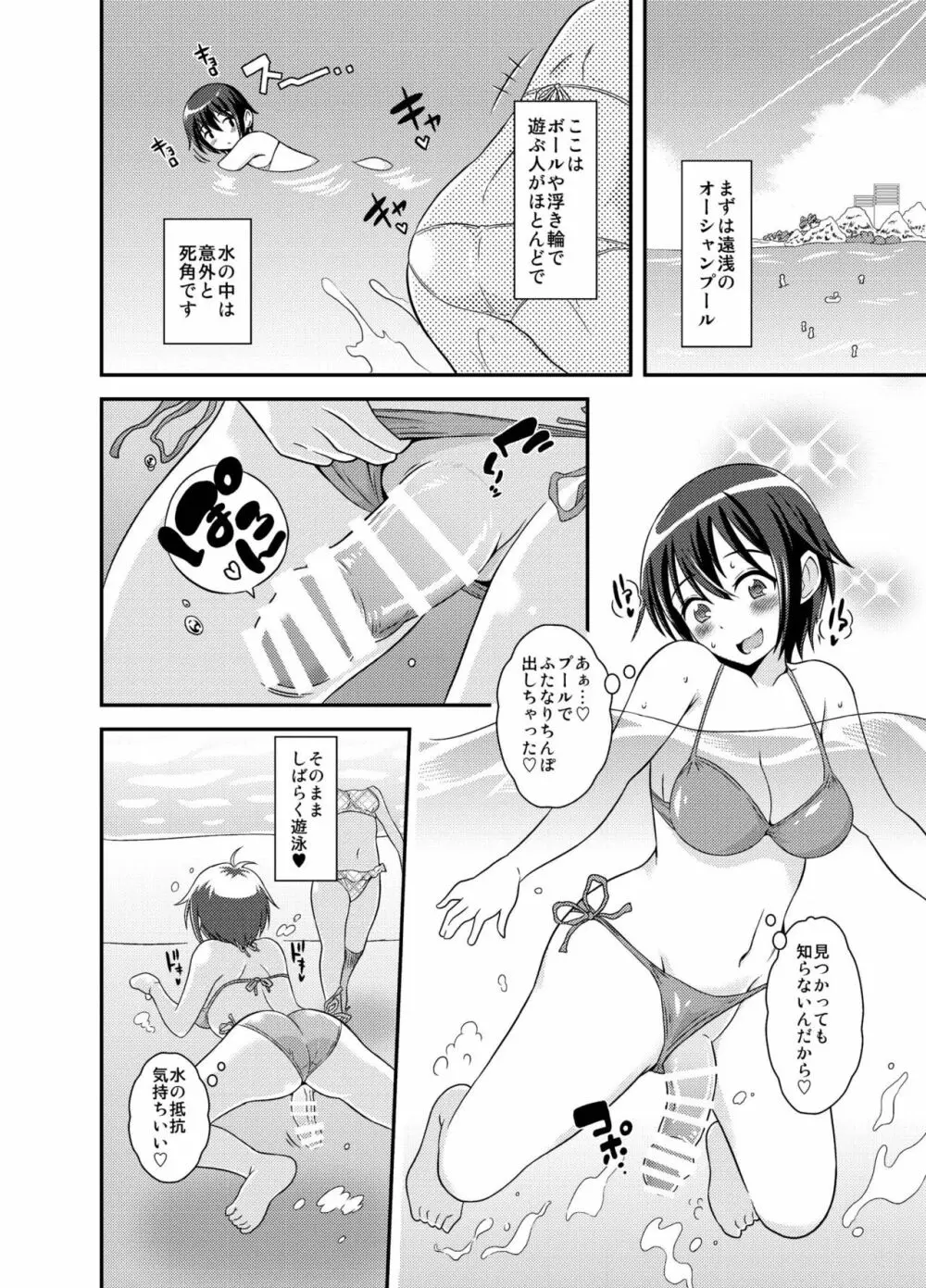 ふたなり露出JKですが?2 Page.6