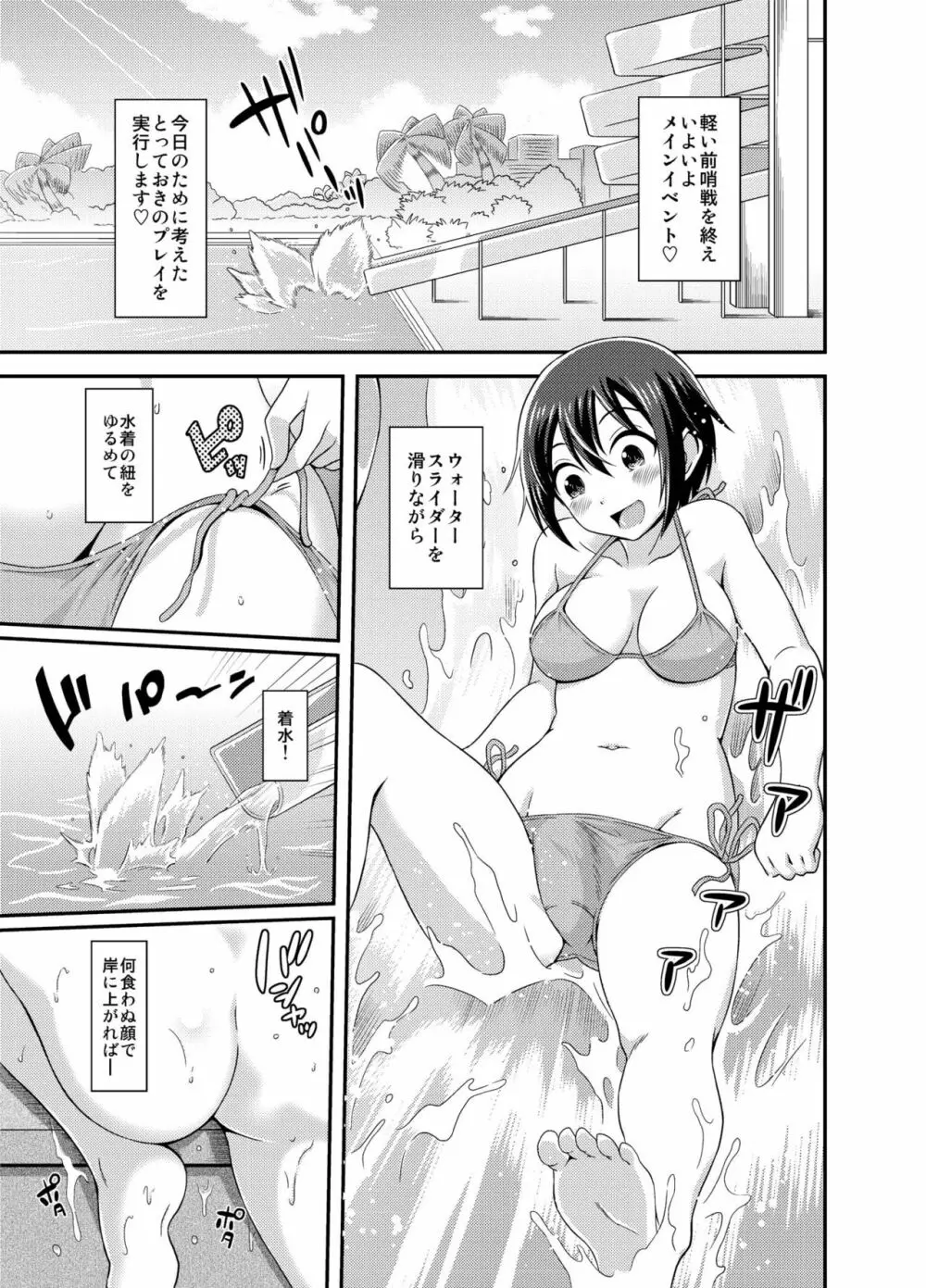 ふたなり露出JKですが?2 Page.9