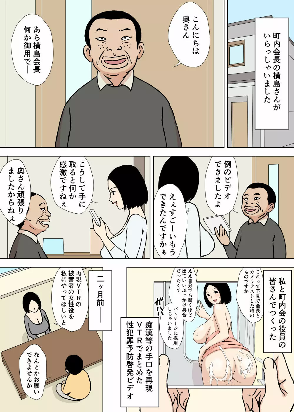 ご奉仕ママのふみこさん Page.19