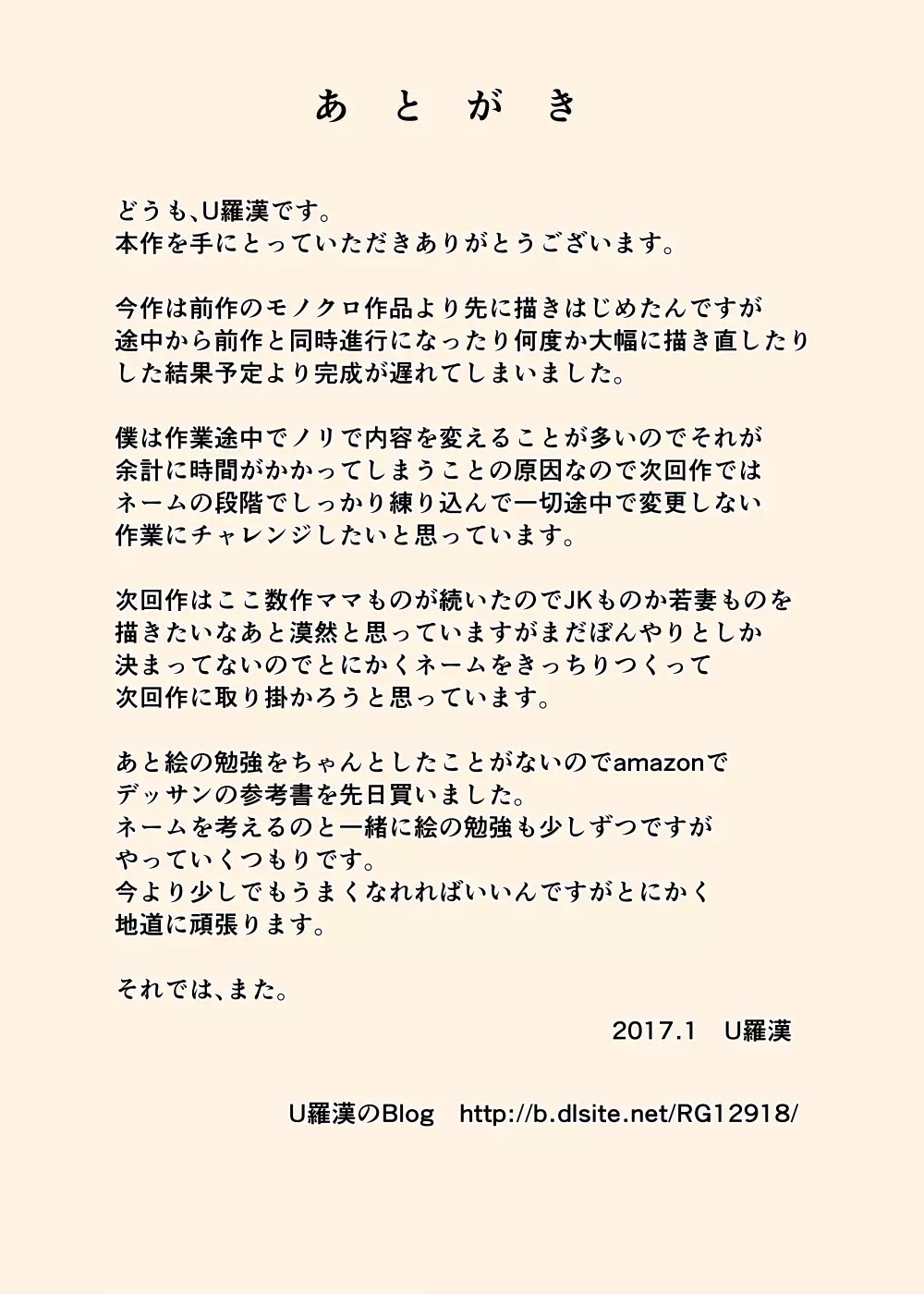 ご奉仕ママのふみこさん Page.36