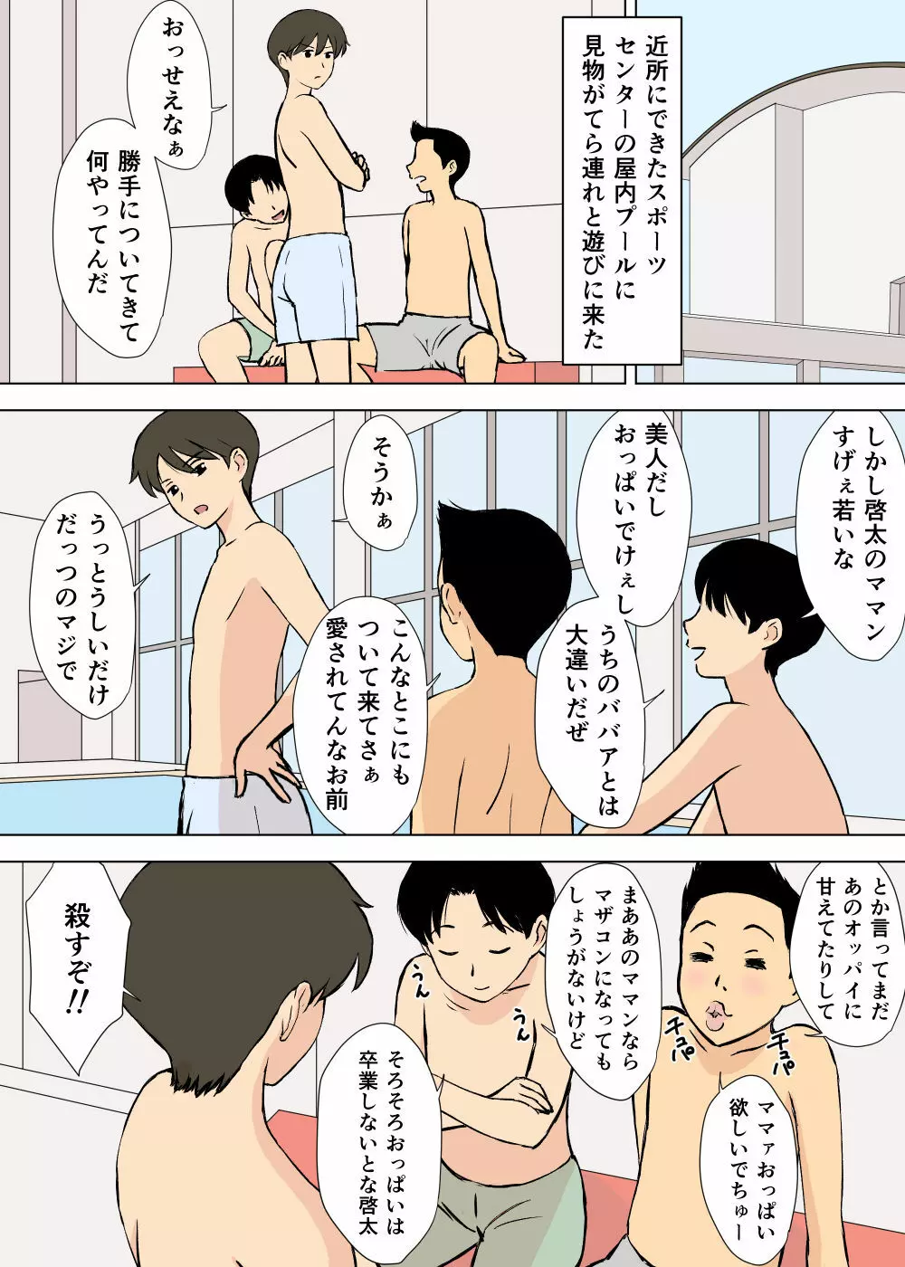 ご奉仕ママのふみこさん Page.4
