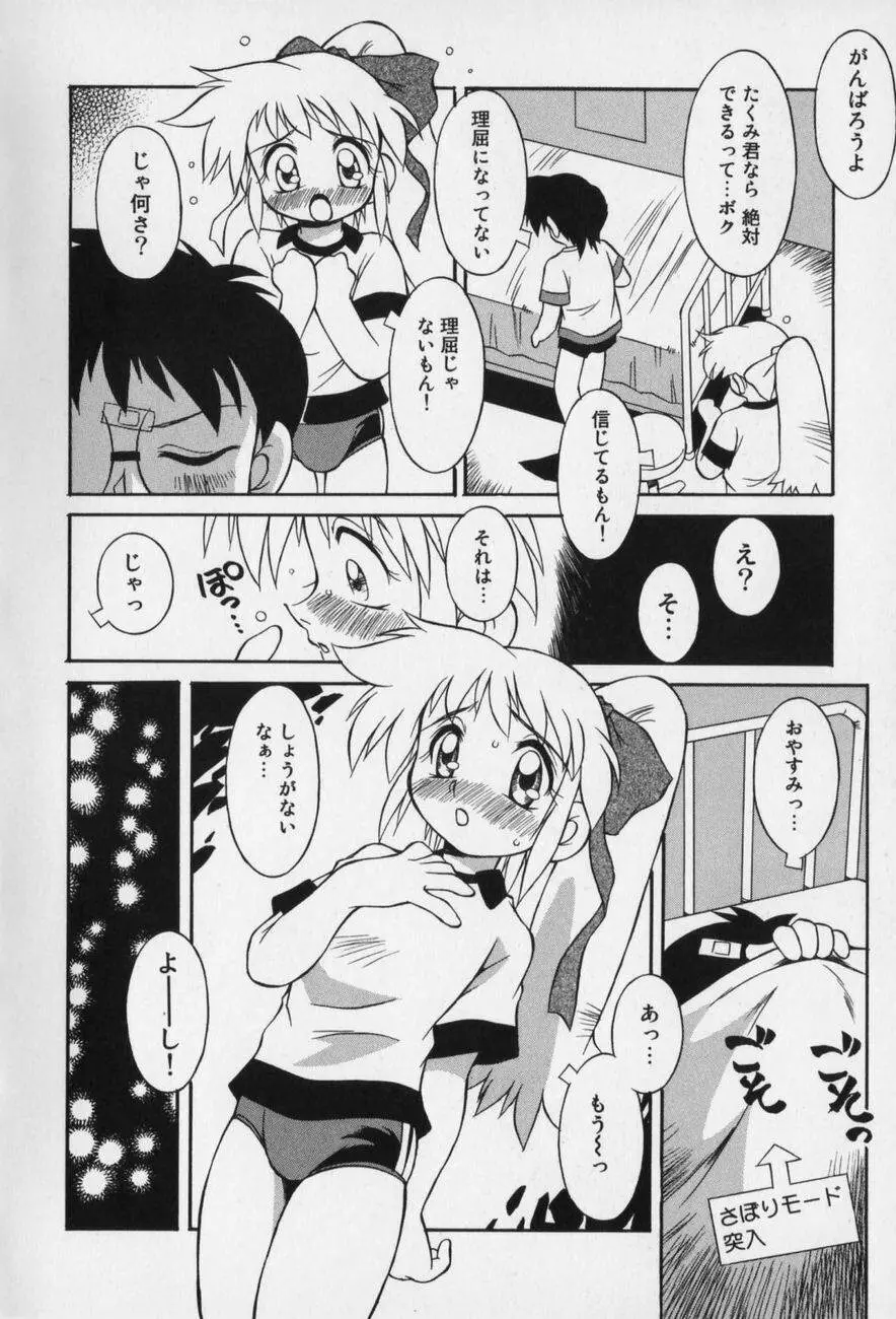 じどうはんばいき Page.118