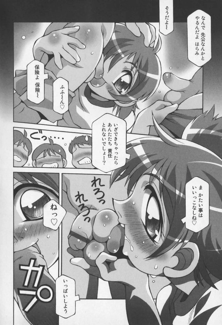 じどうはんばいき Page.6