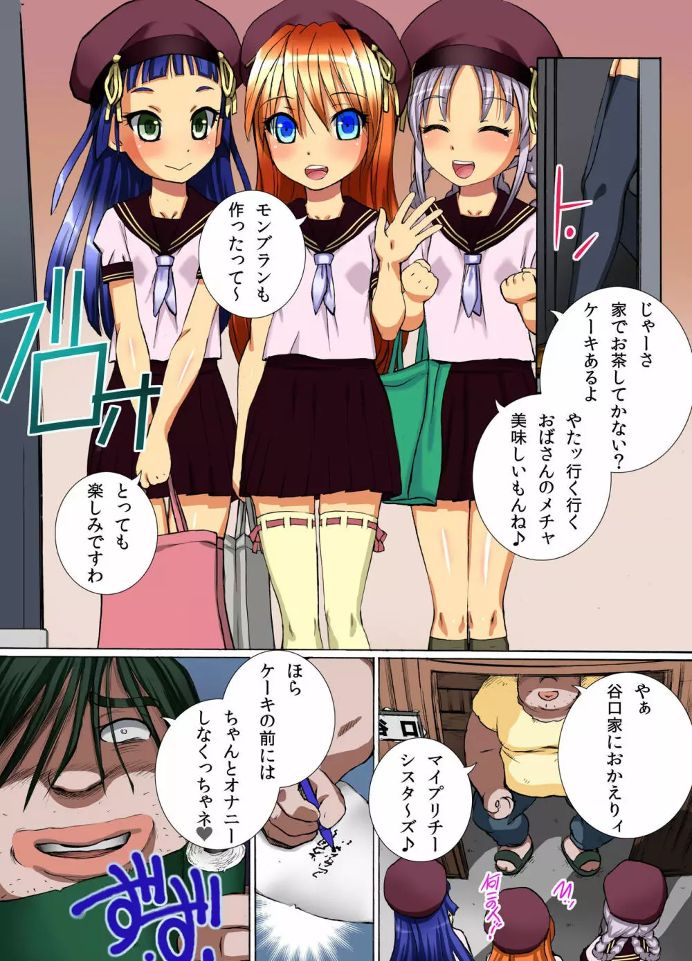 家訓だから仕方ない!～人妻も、女子学生も生挿入でハーレムSEX Page.7