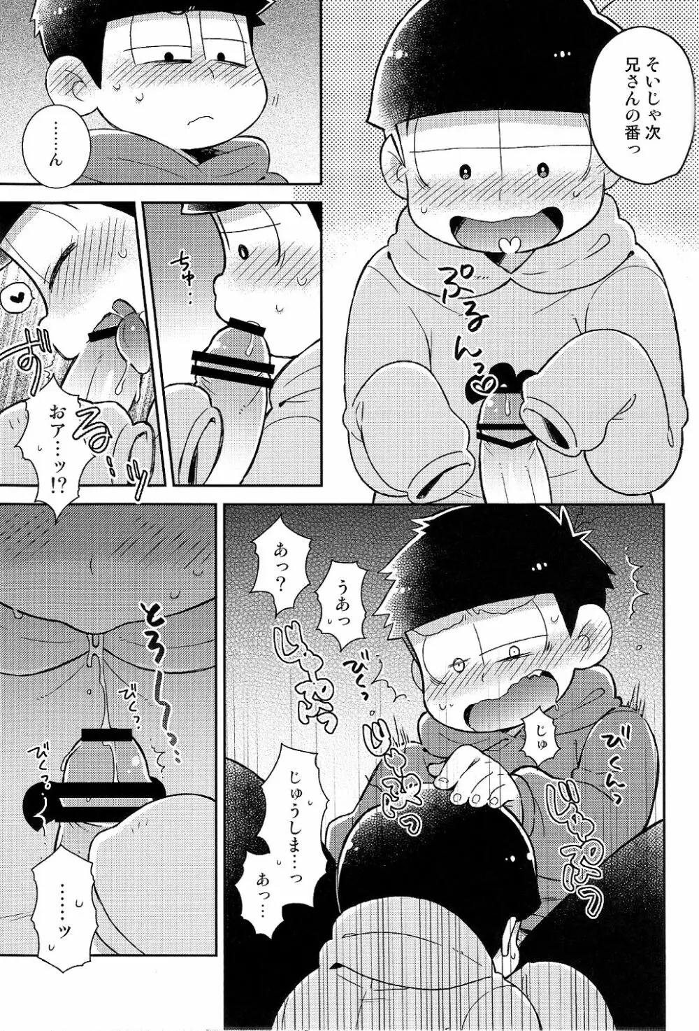 にいさんにゃんにゃんしよっ! Page.9