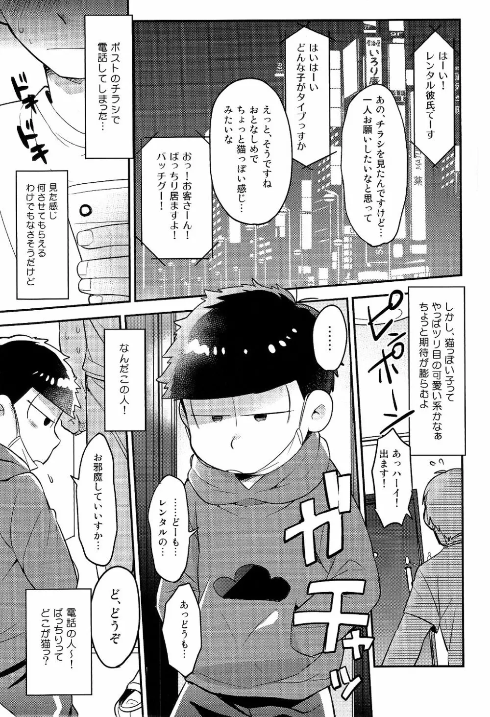 レンタル2・4・5男 Page.13