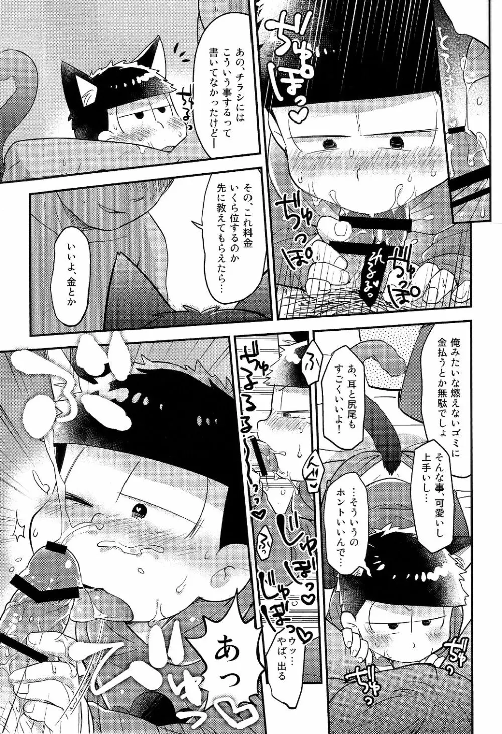 レンタル2・4・5男 Page.15